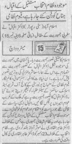 تحریک منہاج القرآن Minhaj-ul-Quran  Print Media Coverage پرنٹ میڈیا کوریج Daily M watch Page 3